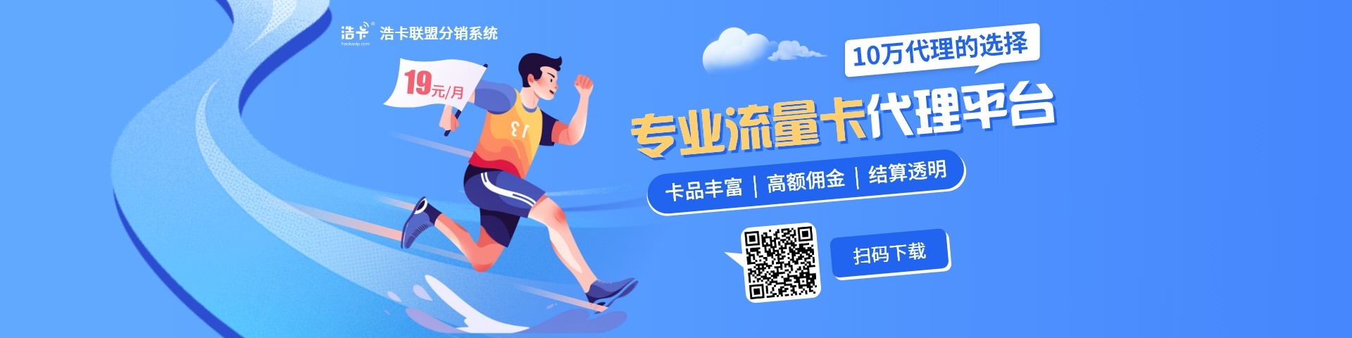 浩卡联盟分销系统