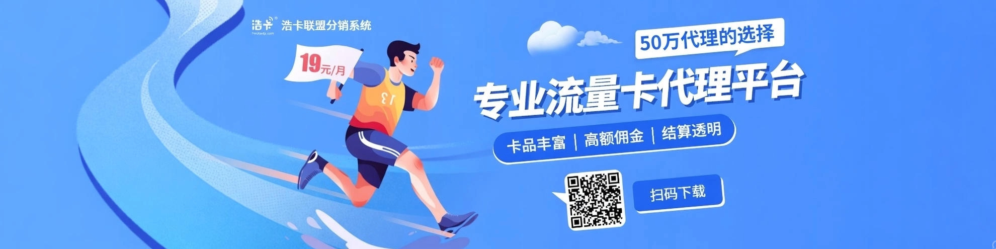 浩卡联盟分销系统