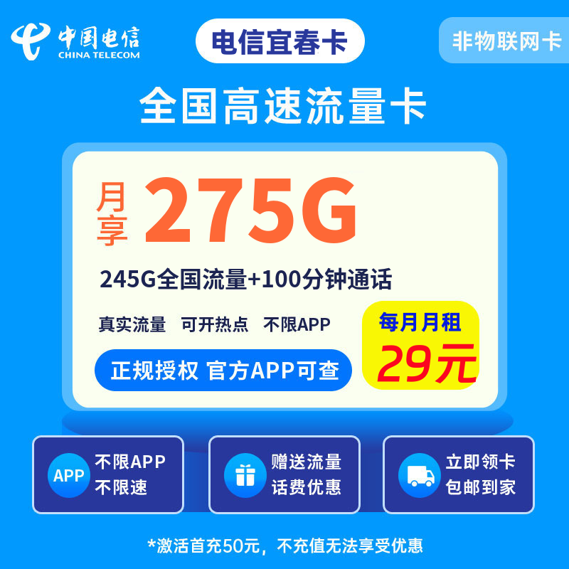 电信宜春卡29元275G流量+100分钟