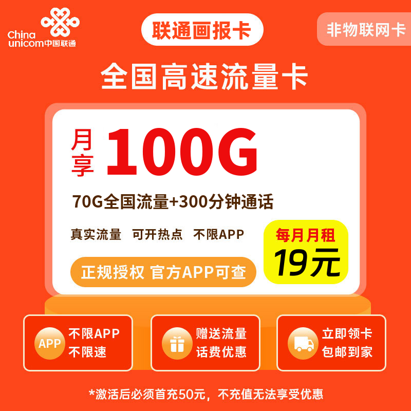 联通画报卡19元70G流量+300分钟