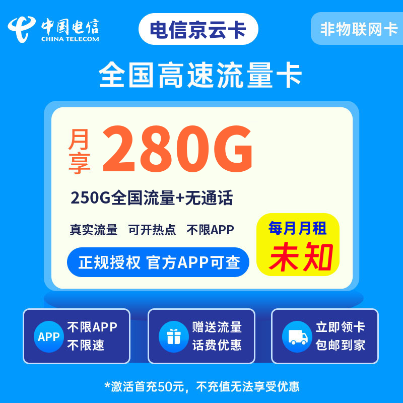 电信京云卡19元280G流量+0.1元/分钟