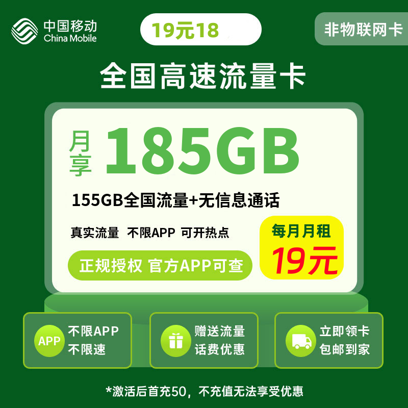 移动兴享卡19元185G流量+0.1元/分钟