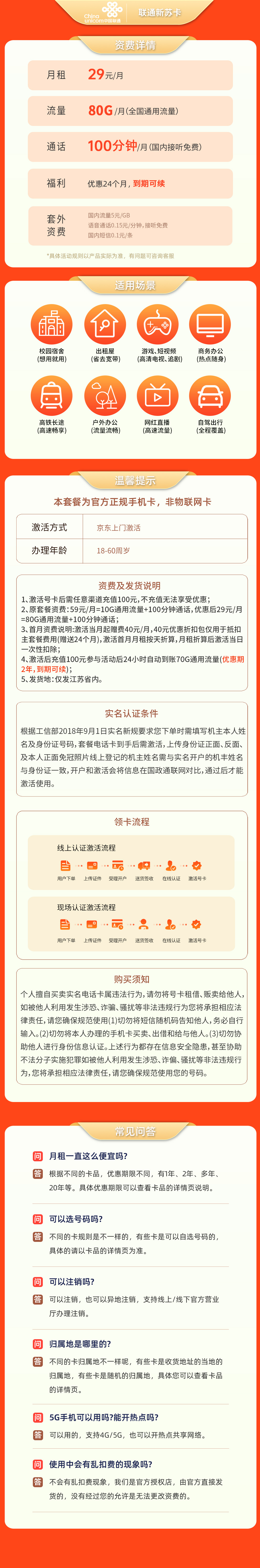 https://static.yapingtech.com/uploadfile/20240909/691705398122090496.jpgelse"联通新苏卡29元80G+100分钟【只发江苏】"