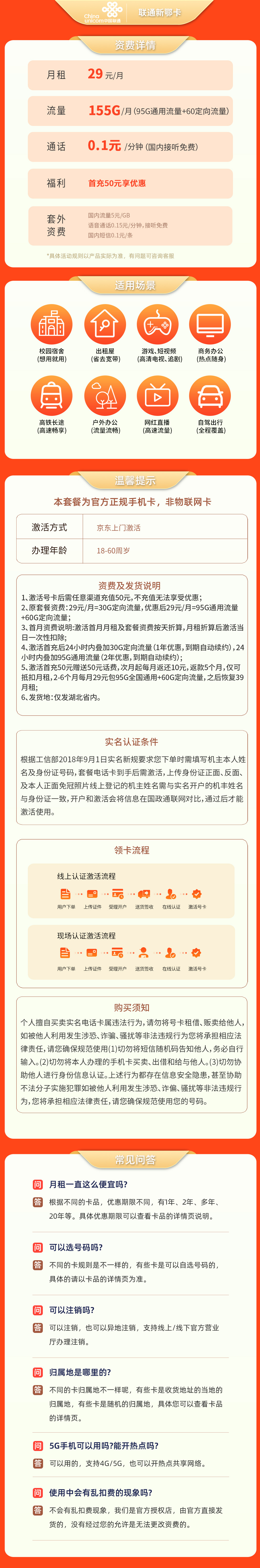 https://static.yapingtech.com/uploadfile/20240910/691941575324450816.jpgelse"联通新鄂卡29元155G【只发湖北】"