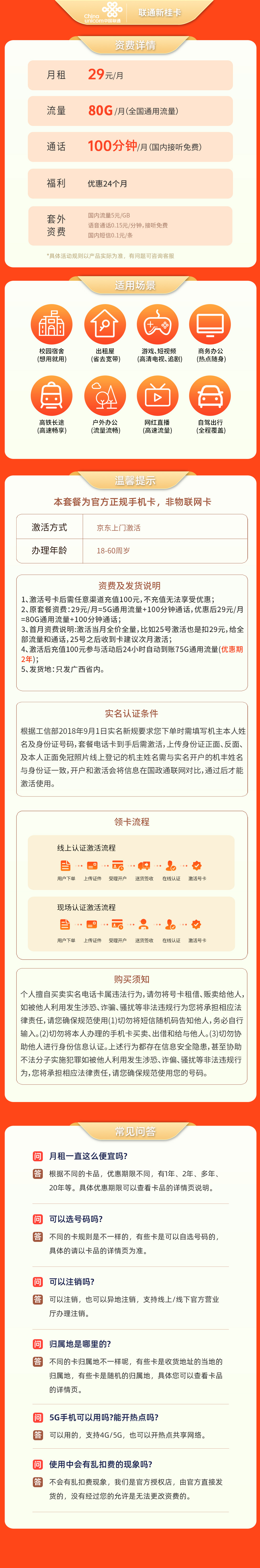 https://static.yapingtech.com/uploadfile/20240910/691958706162229248.jpgelse"联通新桂卡29元80G+100分钟【只发广西】"