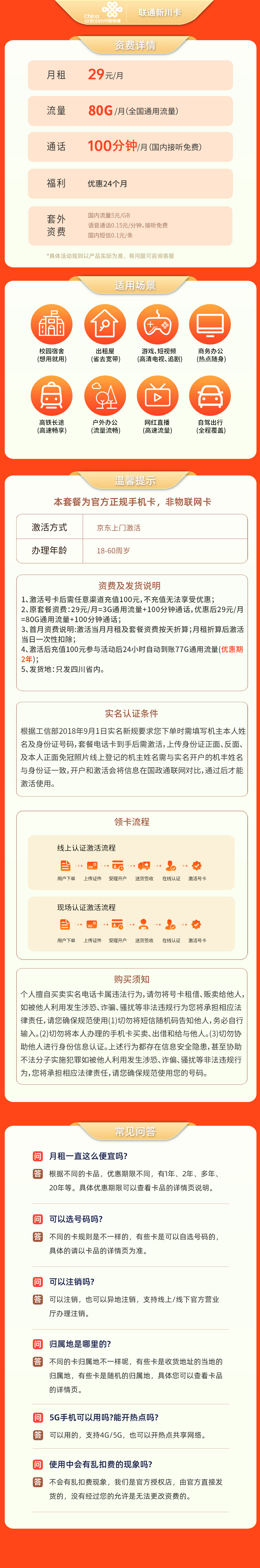https://static.yapingtech.com/uploadfile/20240910/691961253740535808.jpgelse"联通新川卡29元80G+100分钟【只发四川】"