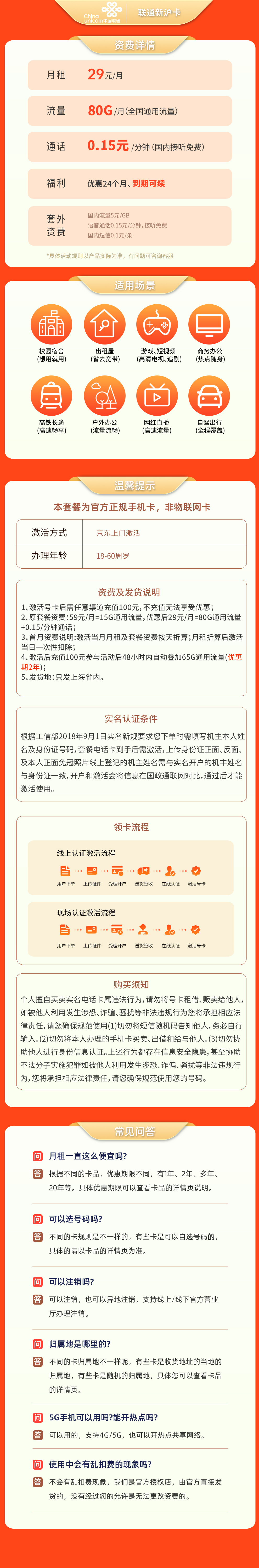 https://static.yapingtech.com/uploadfile/20240910/691964162343567360.jpgelse"联通新沪卡29元80G+100分钟【只发上海】"