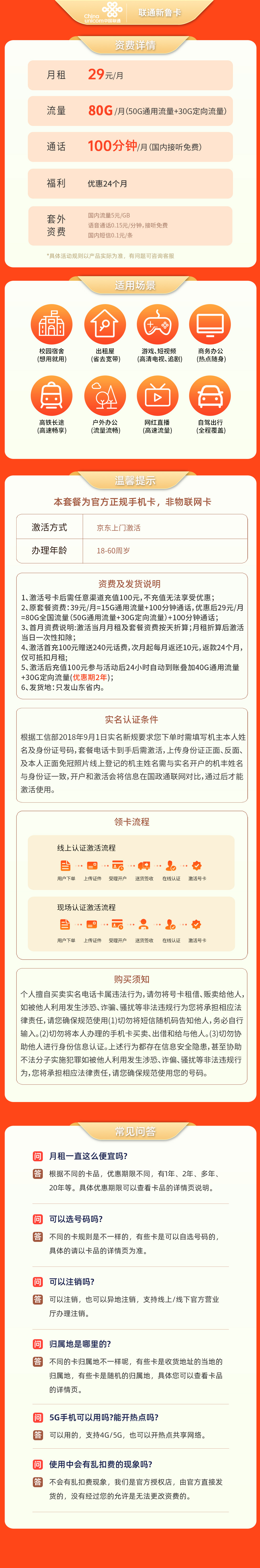 https://static.yapingtech.com/uploadfile/20240910/691964816717905920.jpgelse"(省内)联通新鲁卡29元80G+100分钟"