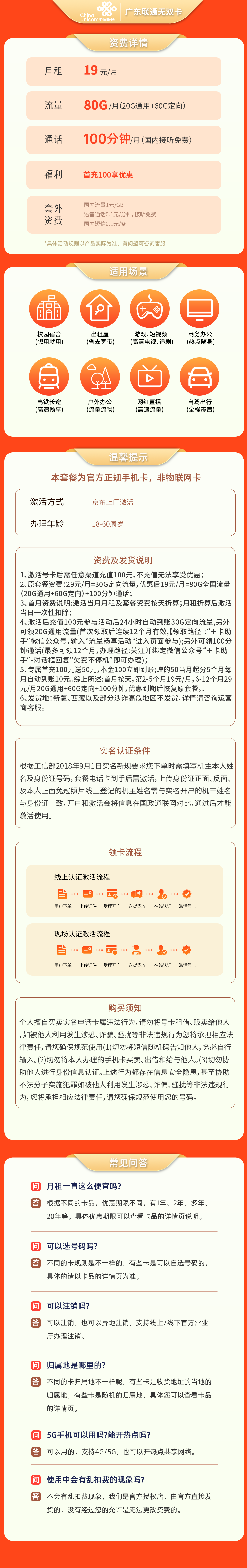 https://static.yapingtech.com/uploadfile/20240910/692076892127895552.pngelse"(副本)广东联通无双卡19元80G+100分钟发全国"