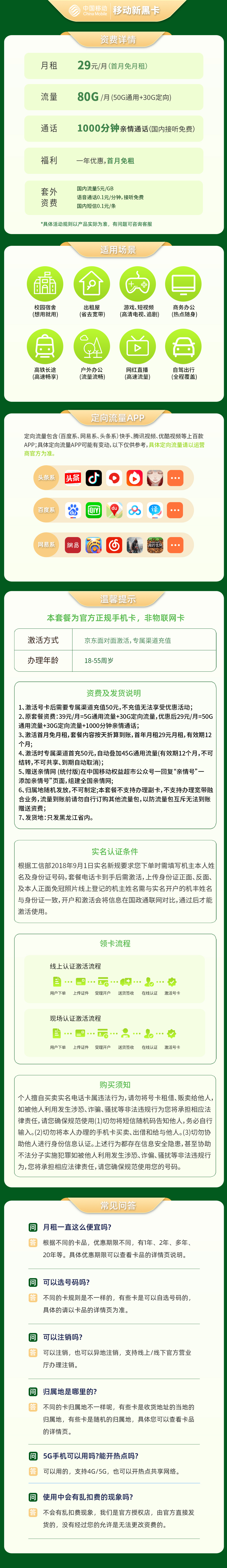 https://static.yapingtech.com/uploadfile/20240920/695643655491194880.jpgelse"移动新黑卡29元80G【只发黑龙江】"