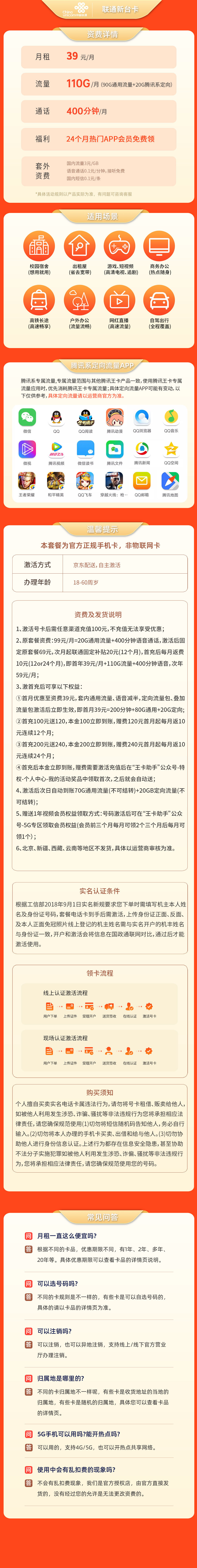 https://static.yapingtech.com/uploadfile/20240921/696039775430246400.jpgelse"（全国）联通新台卡39元110G＋400分钟"