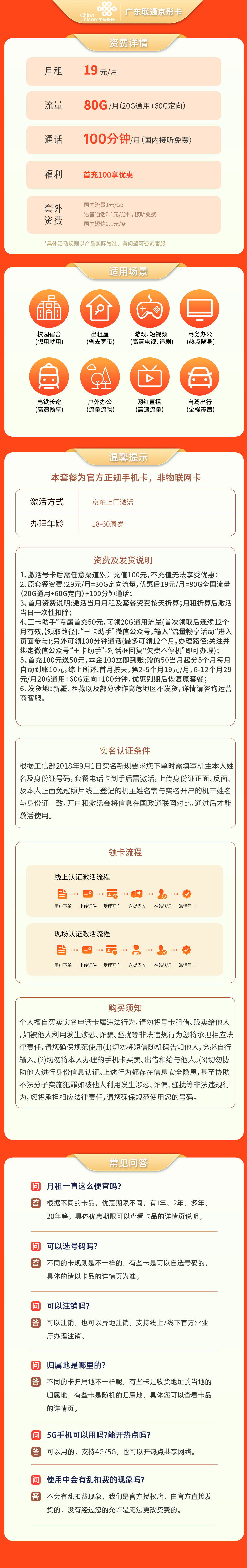 https://static.yapingtech.com/uploadfile/20241008/702180556185047040.jpgelse"(全国)广东联通京彤卡19元80G+100分钟"