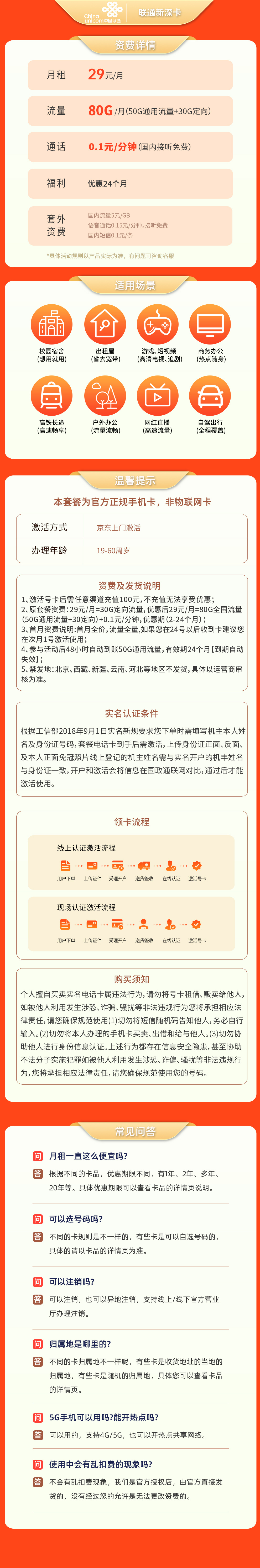 https://static.yapingtech.com/uploadfile/20241009/702542990339072000.jpgelse"（全国）联通新深卡29元80G+0.1元/分钟"