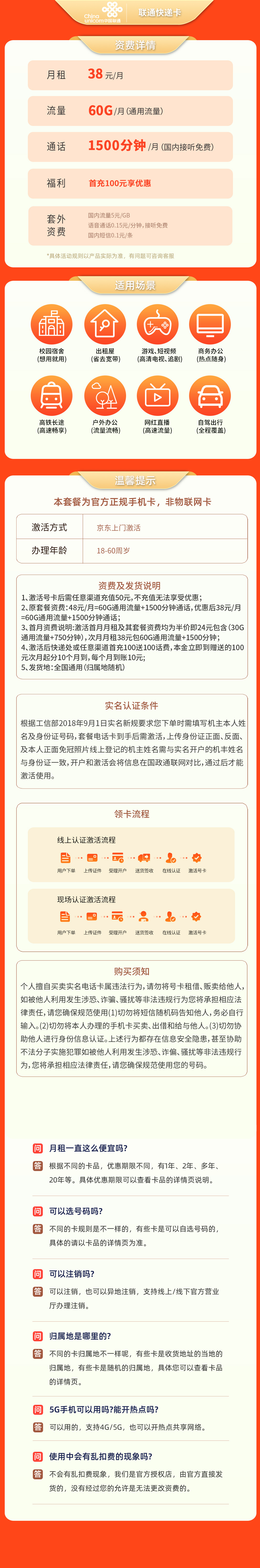 https://static.yapingtech.com/uploadfile/20241017/705442005834059776.jpgelse"(全国)联通快递卡38元60G+1500分钟"