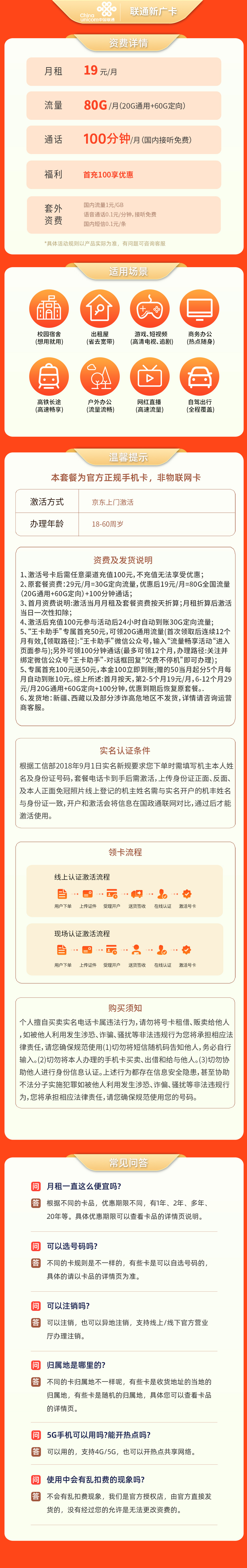 https://static.yapingtech.com/uploadfile/20241023/707529555130621953.jpgelse"联通新广卡19元80G+100分钟【只发广东】"