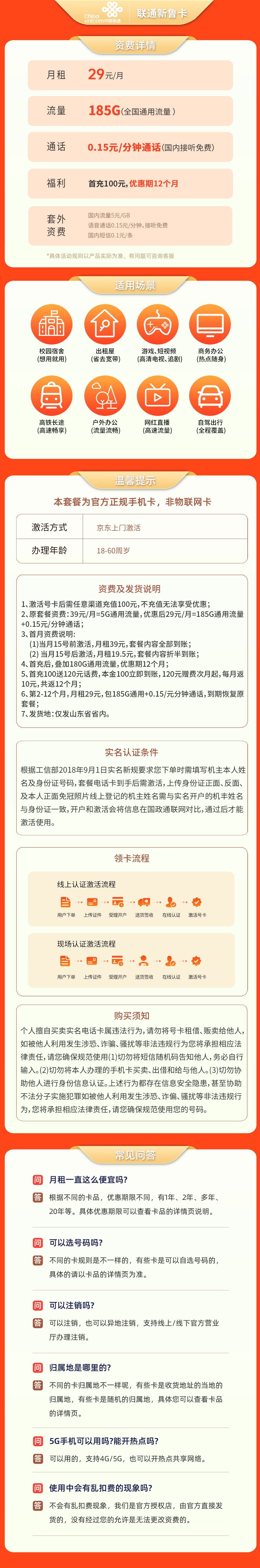 https://static.yapingtech.com/uploadfile/20241104/711981913819230208.jpgelse"联通新鲁卡29元185G【只发山东】"