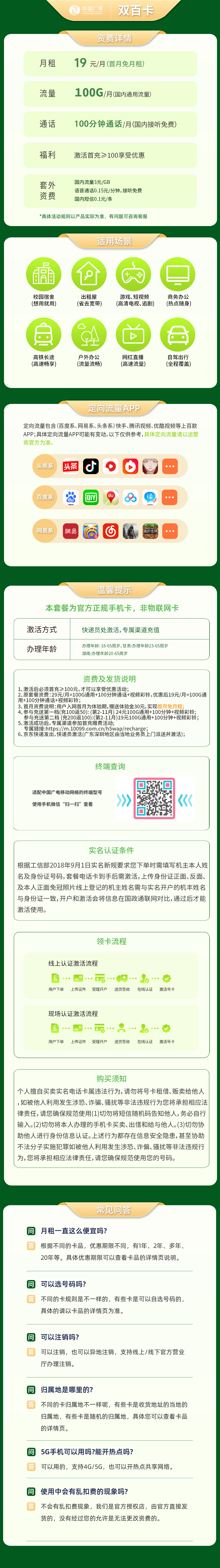 https://static.yapingtech.com/uploadfile/20241106/712681326762110977.jpgelse"广电双百卡19元100G+100分钟【发全国】"