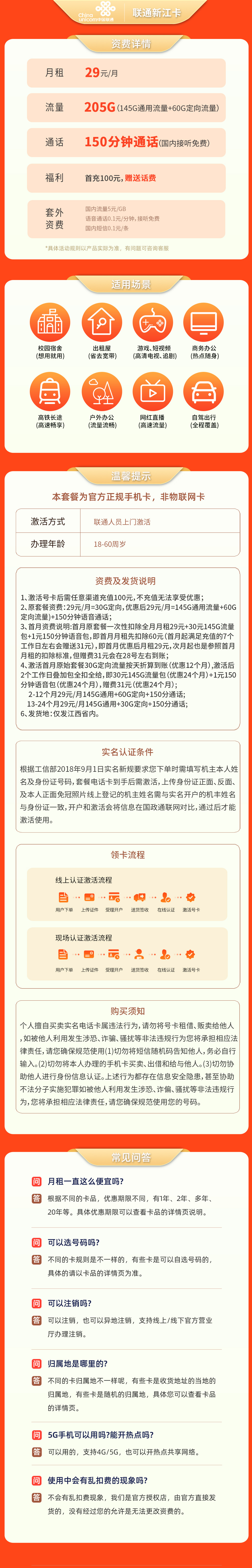 https://static.yapingtech.com/uploadfile/20241108/713323995951767552.jpgelse"联通新江卡29元205G+150分钟【只发江西】"