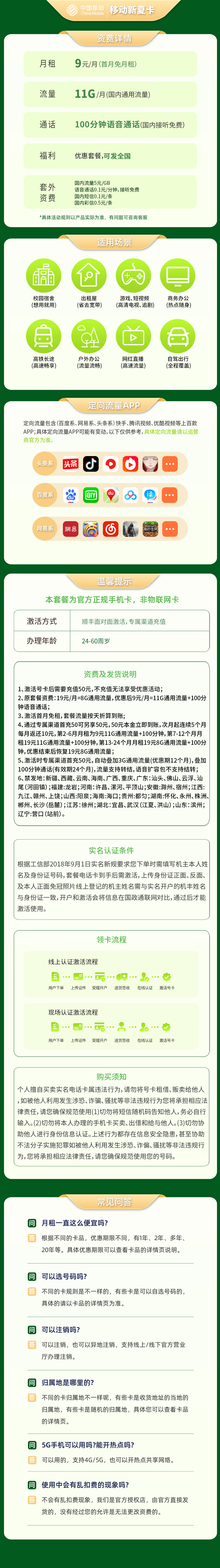 https://static.yapingtech.com/uploadfile/20241108/713339300845428736.jpgelse"移动新夏卡9元11G+100分钟【发全国】"