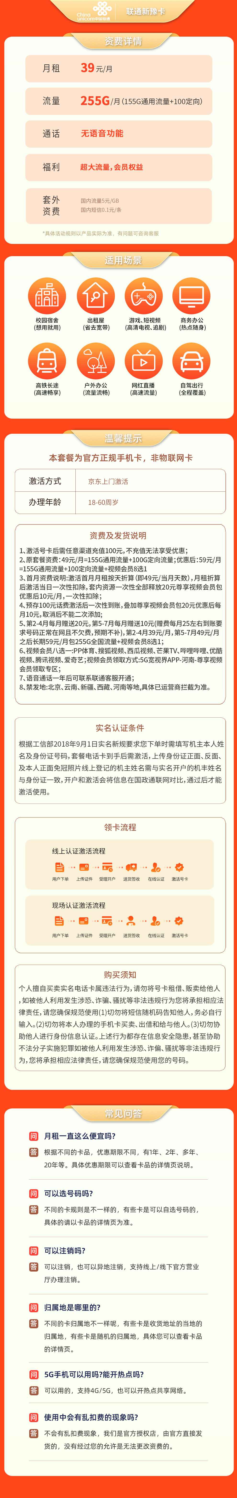https://static.yapingtech.com/uploadfile/20241112/714847366086983680.jpgelse"河南联通新豫卡39元255G+无语音"