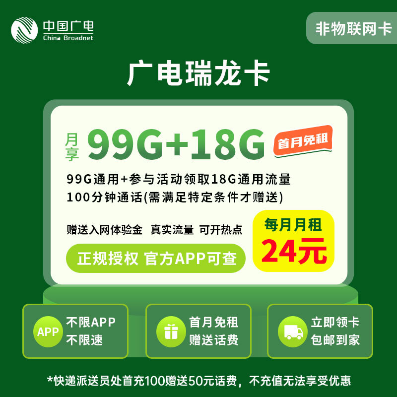 MF广电瑞龙卡24元99G＋18G通用【发全国】