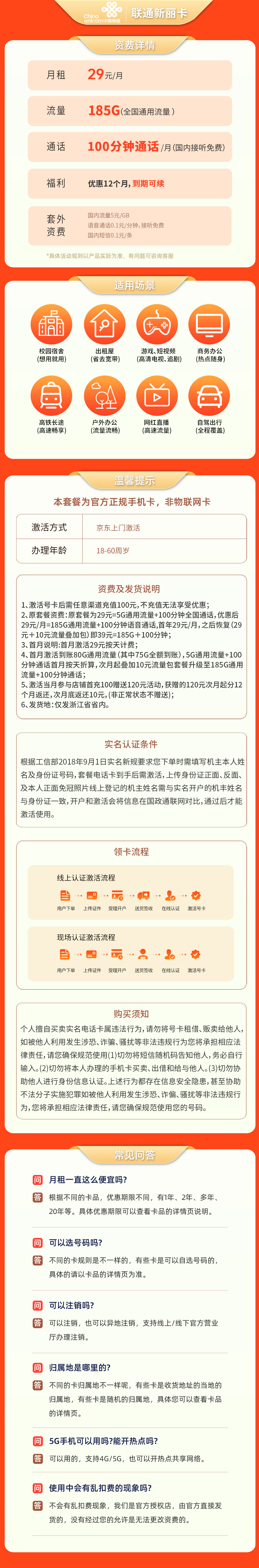 https://static.yapingtech.com/uploadfile/20241122/718392719177117696.jpgelse"联通新丽卡29元185G+100分钟【只发浙江】"