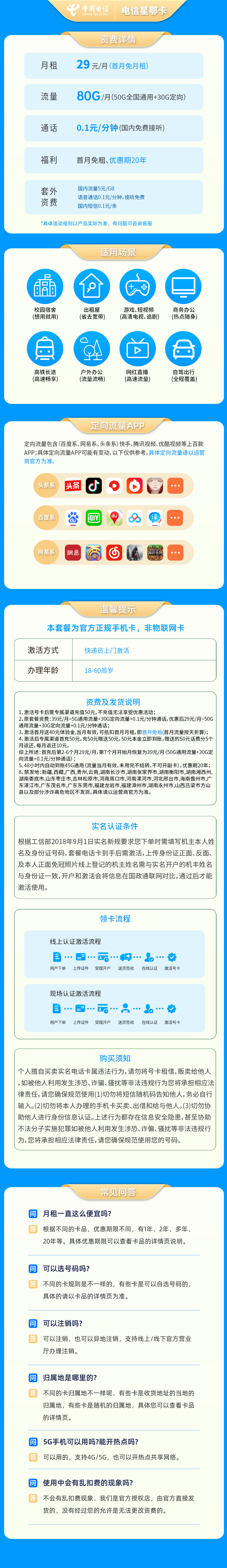 https://static.yapingtech.com/uploadfile/20241123/718797732416380928.jpgelse"电信星鄂卡29元80G【发全国】20年"
