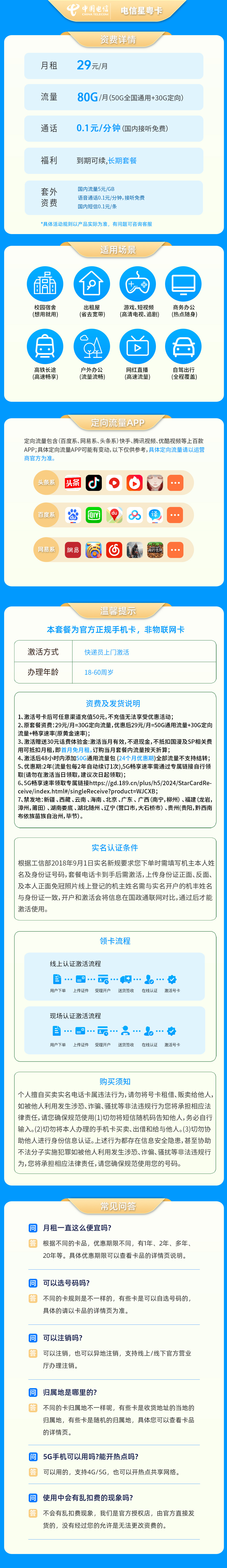 https://static.yapingtech.com/uploadfile/20241126/719997859152039936.jpgelse"电信星粤卡29元80G【发全国】"