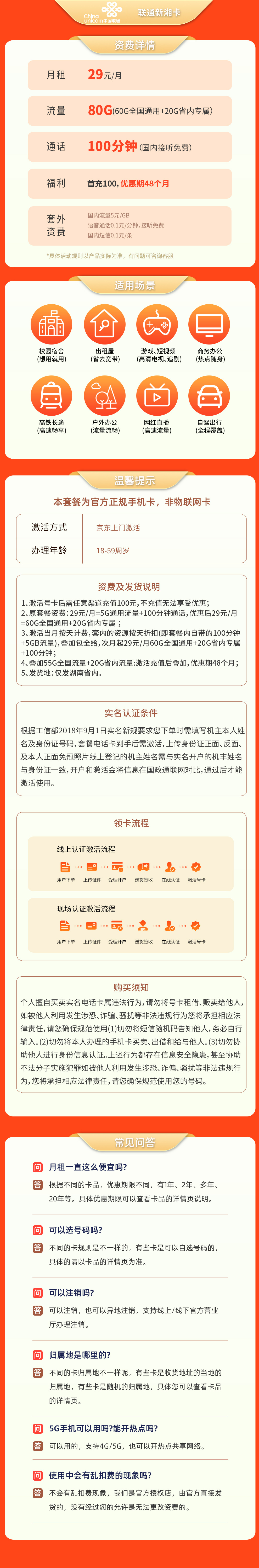 https://static.yapingtech.com/uploadfile/20241127/720241602111283200.jpgelse"联通新湘卡29元80G+100分钟【只发湖南】"