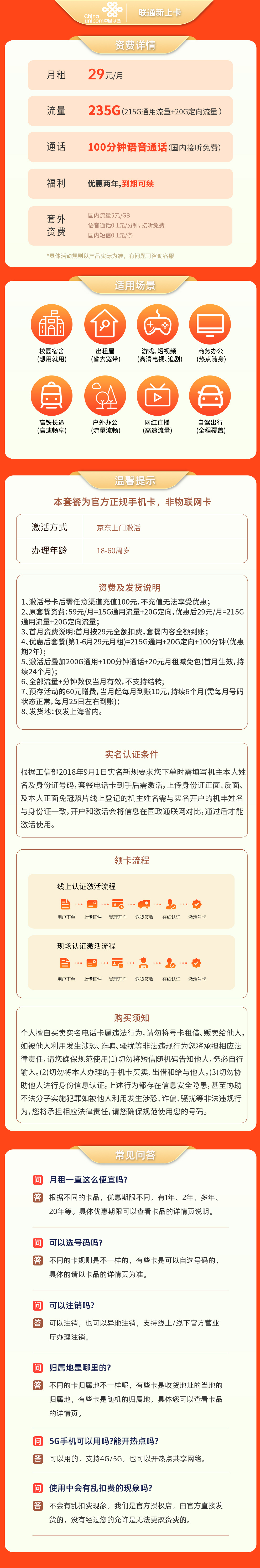 https://static.yapingtech.com/uploadfile/20241128/720561597672468480.jpgelse"MF联通新上卡29元235G＋100分钟【只发上海】"