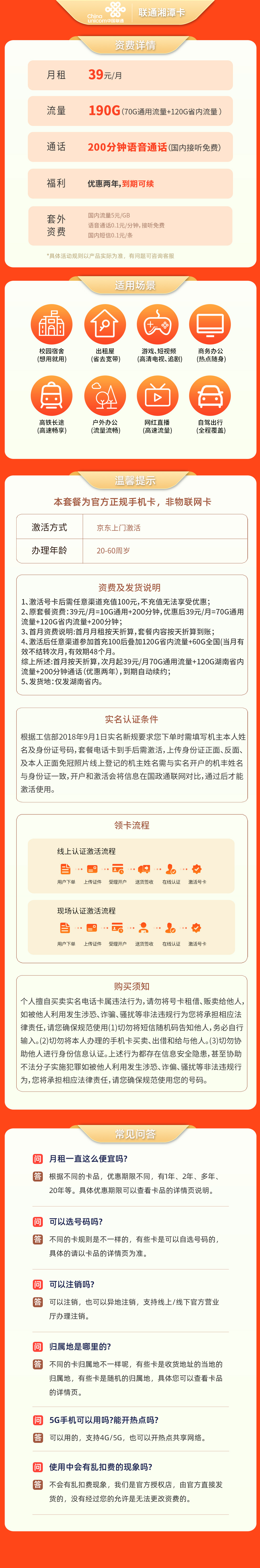 https://static.yapingtech.com/uploadfile/20241128/720563398723383296.jpgelse"MF联通湘潭卡39元190G＋200分钟【只发湖南】"