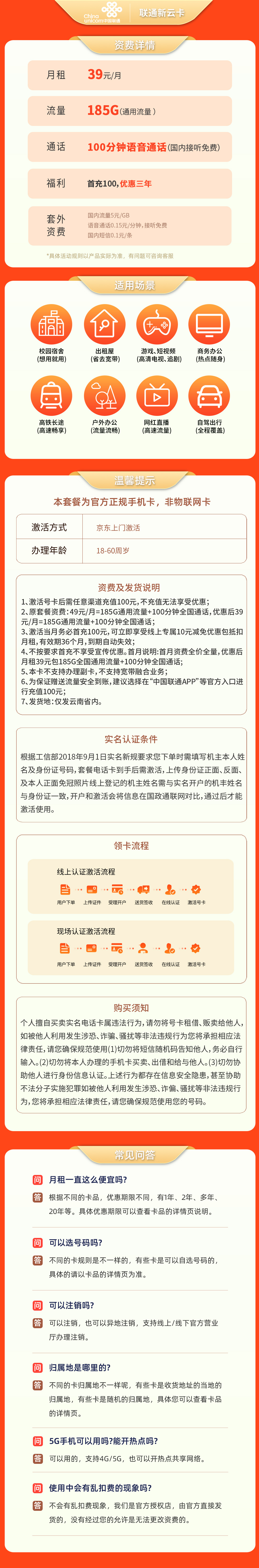 https://static.yapingtech.com/uploadfile/20241130/721294761516908544.jpgelse"联通新云卡39元185G【只发云南】"