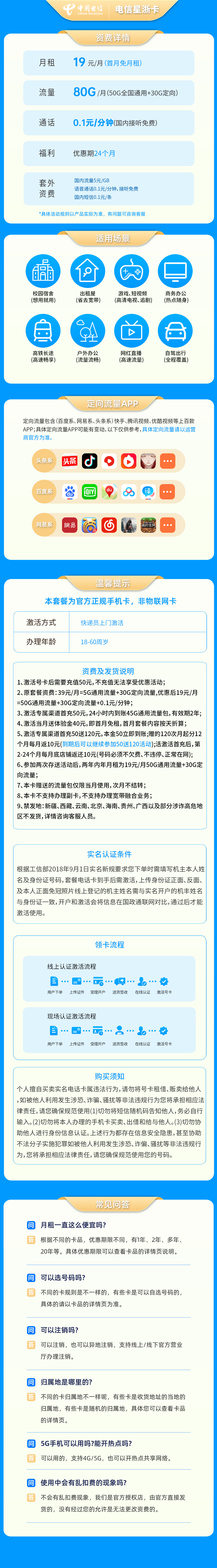 https://static.yapingtech.com/uploadfile/20241130/721381434355425280.jpgelse"电信星浙卡19元80G【发全国】"