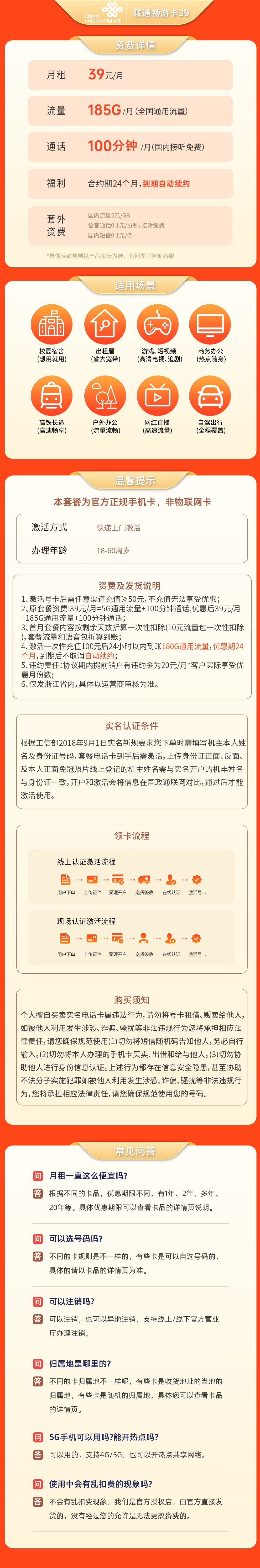 https://static.yapingtech.com/uploadfile/20241203/722452785854136321.jpgelse"浙江联通畅游卡39元185G+100分钟"