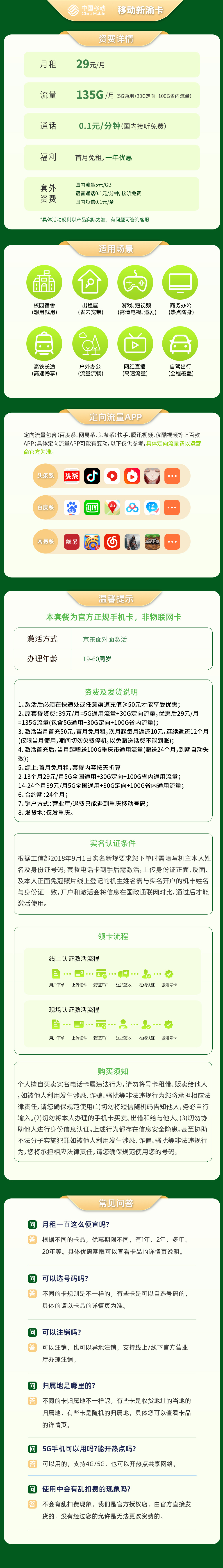 https://static.yapingtech.com/uploadfile/20241213/726138996951519232.jpgelse"移动新渝卡29元135G【只发重庆】"