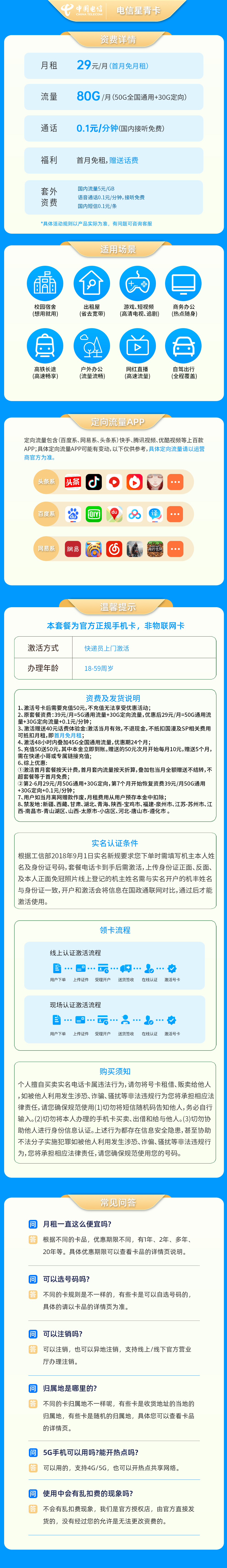 https://static.yapingtech.com/uploadfile/20241216/727084444159848448.jpgelse"电信星青卡29元80G【发全国】"