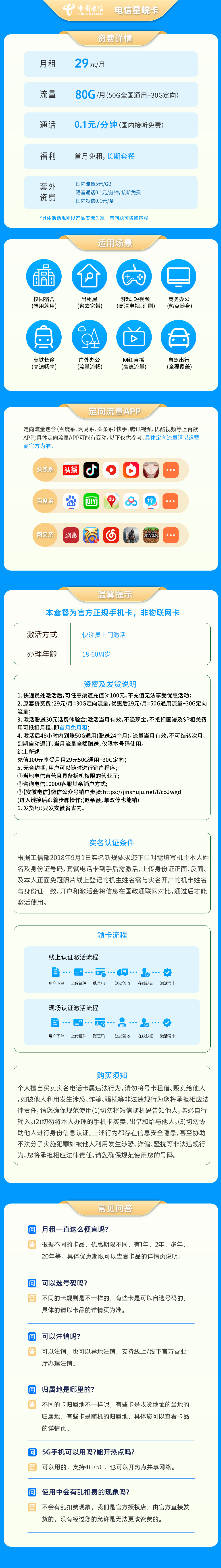 https://static.yapingtech.com/uploadfile/20241218/727891406430810112.jpgelse"电信星皖卡29元80G【只发安徽】"