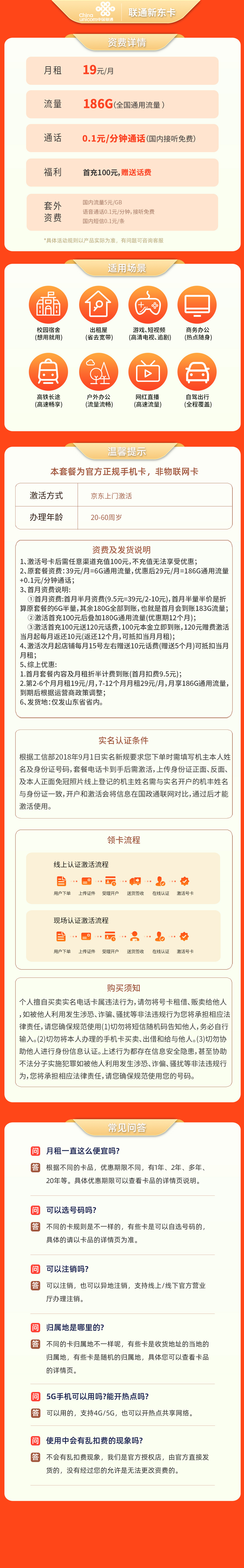 https://static.yapingtech.com/uploadfile/20241226/730728333580759040.jpgelse"联通新东卡19元186G【只发山东】"