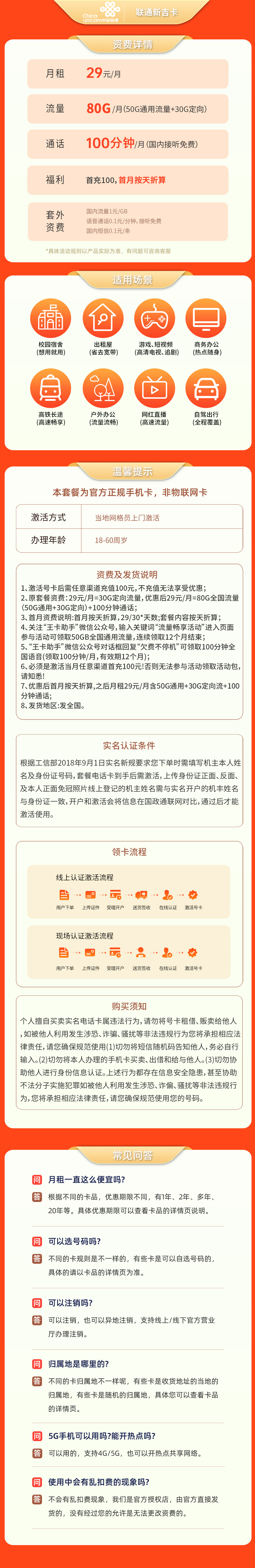 https://static.yapingtech.com/uploadfile/20250102/733369931095674880.jpgelse"联通新集卡29元80G【本地归属】"