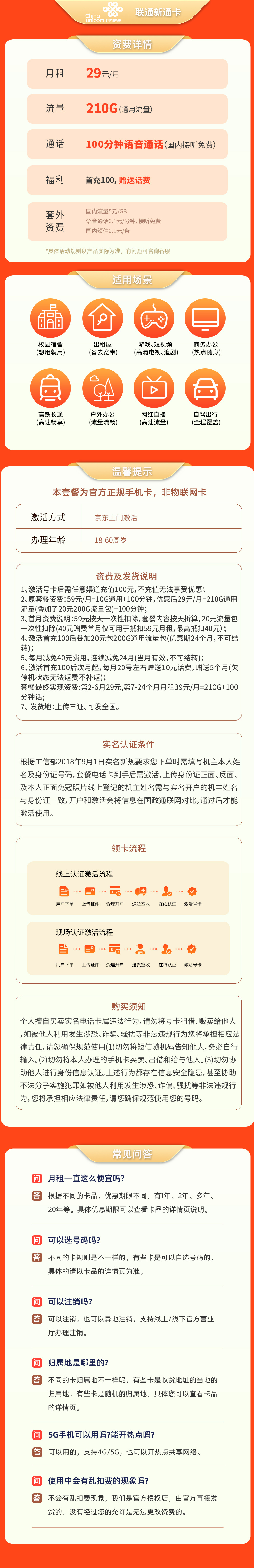 https://static.yapingtech.com/uploadfile/20250106/734783712518819840.jpgelse"联通新通卡29元210G+100分钟【发全国】"