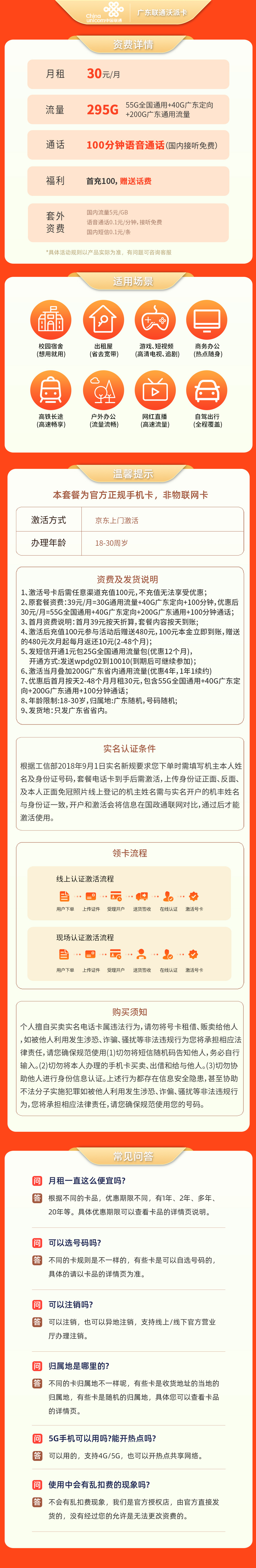 https://static.yapingtech.com/uploadfile/20250108/735503819830403072.jpgelse"联通沃派卡30元295G+100分钟【只发广东】"