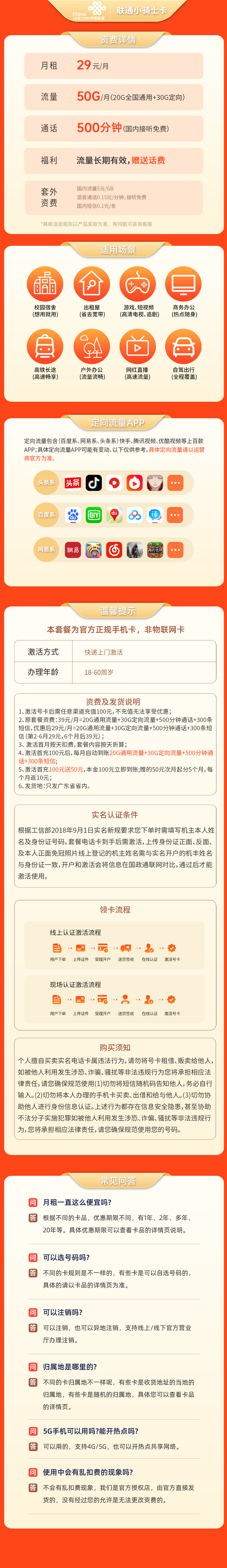 https://static.yapingtech.com/uploadfile/20250114/737604318222684160.jpgelse"联通小骑士卡29元50G+500分钟【只发广东】"