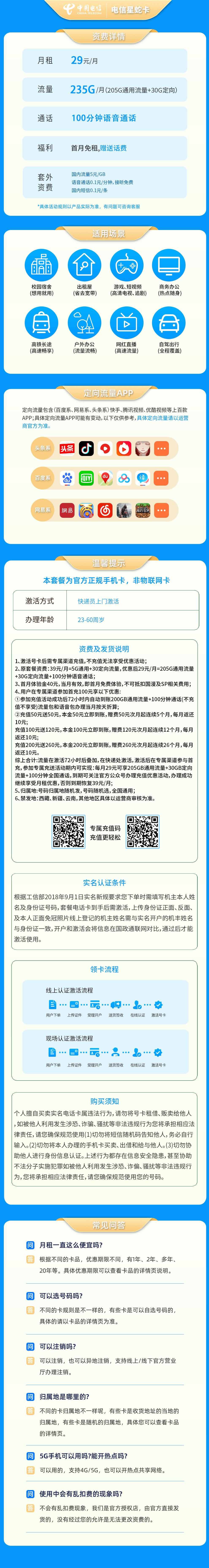 https://static.yapingtech.com/uploadfile/20250208/746760853458104320.jpgelse"电信星蛇卡29元235G+100分钟"
