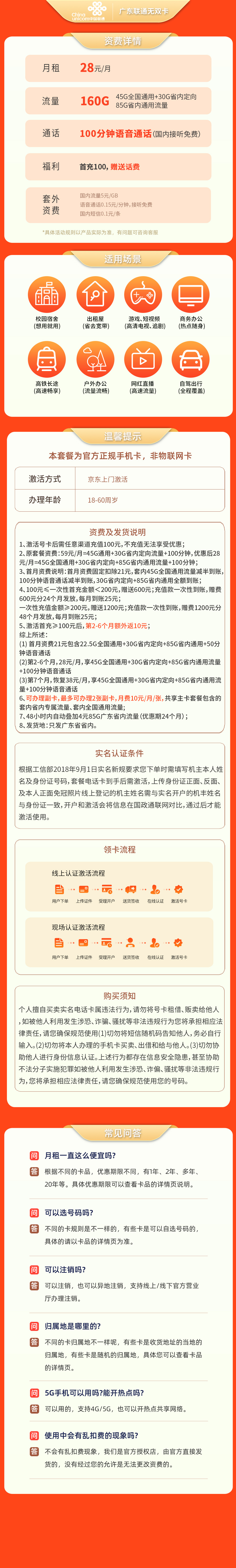 https://static.yapingtech.com/uploadfile/20250219/750666063373975552.jpgelse"广东联通无双卡28元160G+100分钟【只发广东】"