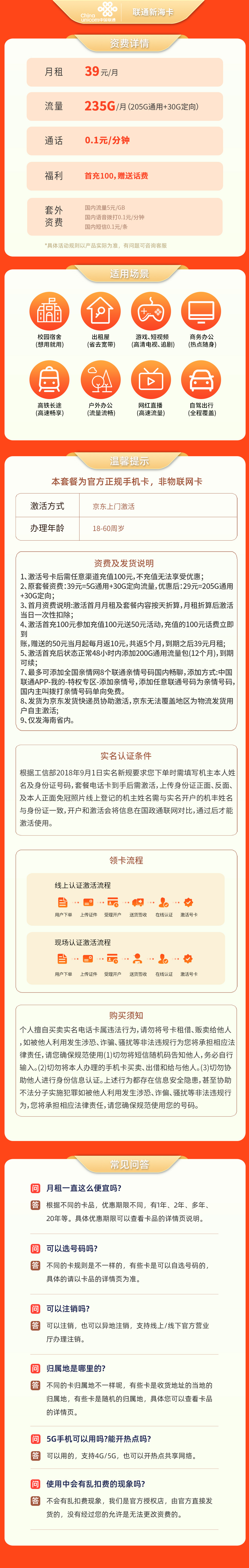https://static.yapingtech.com/uploadfile/20250227/753544188781924352.jpgelse"联通新海卡39元235G【只发海南】"
