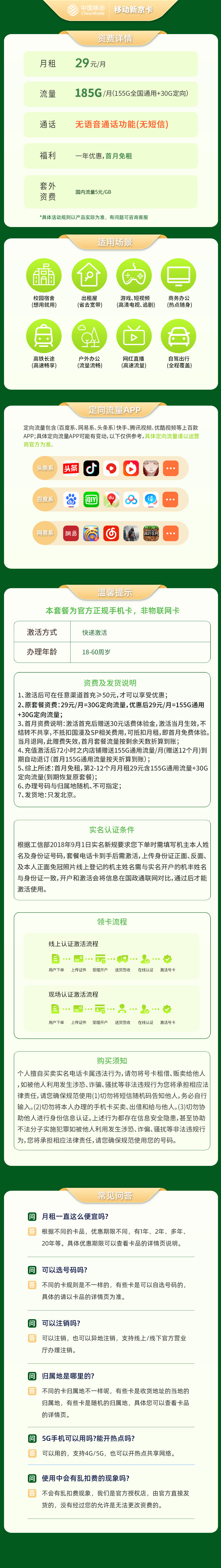 https://static.yapingtech.com/uploadfile/20250308/756886898340081664.jpgelse"移动新京卡29元185G【只发北京】无语音无短信"
