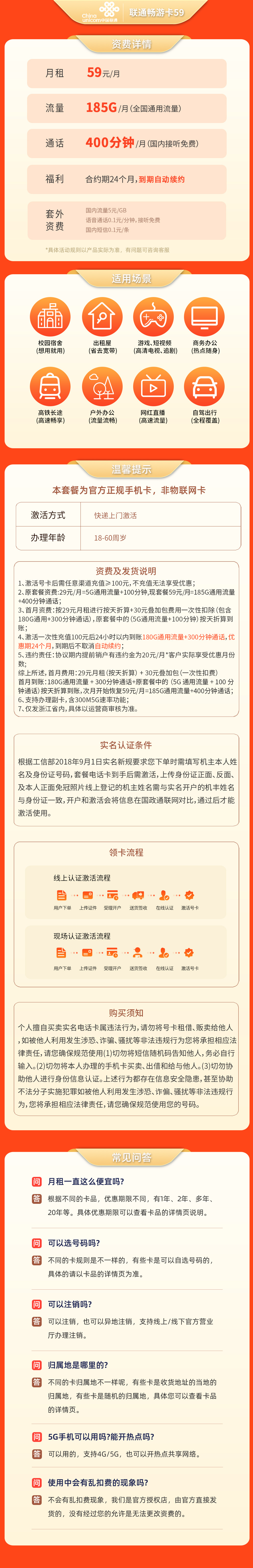 https://static.yapingtech.com/uploadfile/20250322/761982128136744960.jpgelse"联通畅游卡59元185G+400分钟【只发浙江】"