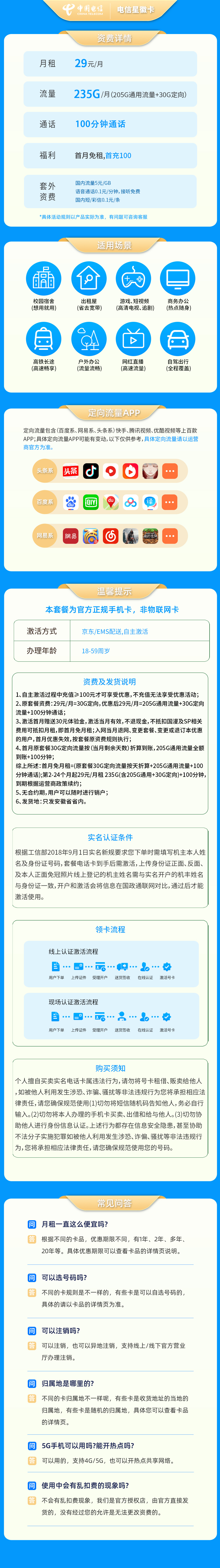 https://static.yapingtech.com/uploadfile/20250324/762749987867881473.jpgelse"电信星徽卡29元235G+100分钟【只发安徽】"