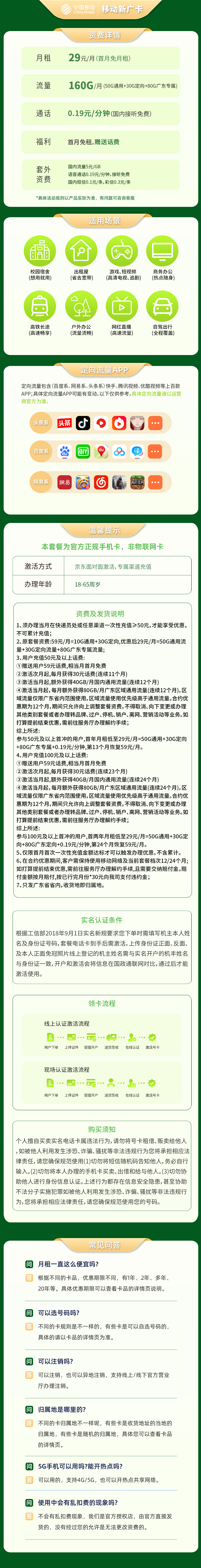 https://static.yapingtech.com/uploadfile/20250326/763485000196587520.jpgelse"移动新广卡29元160G【只发广东】"