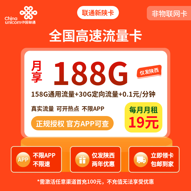 中国联通新陕卡